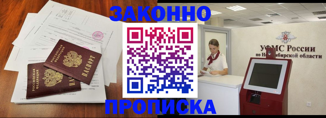 где прописаться в Азове