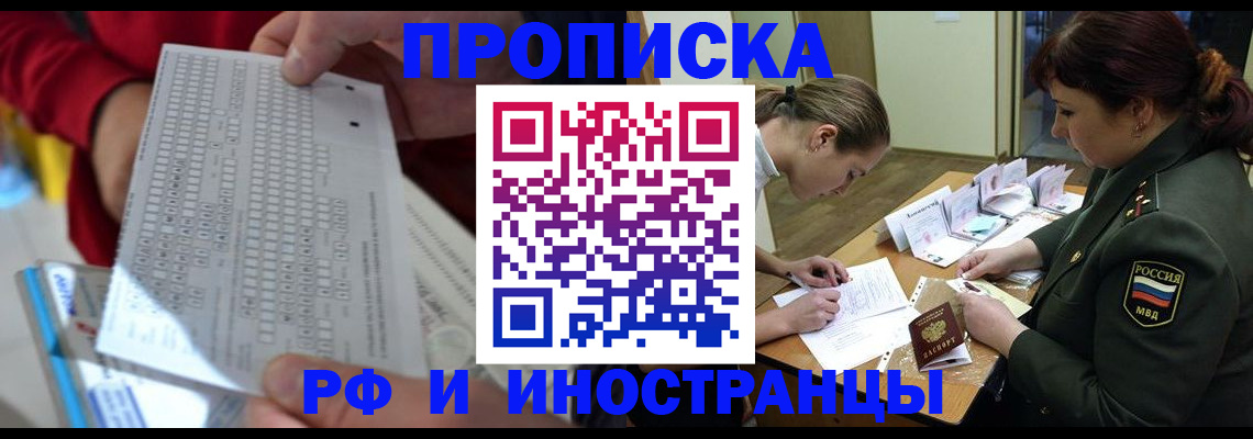 прописка для военкомата в Азове