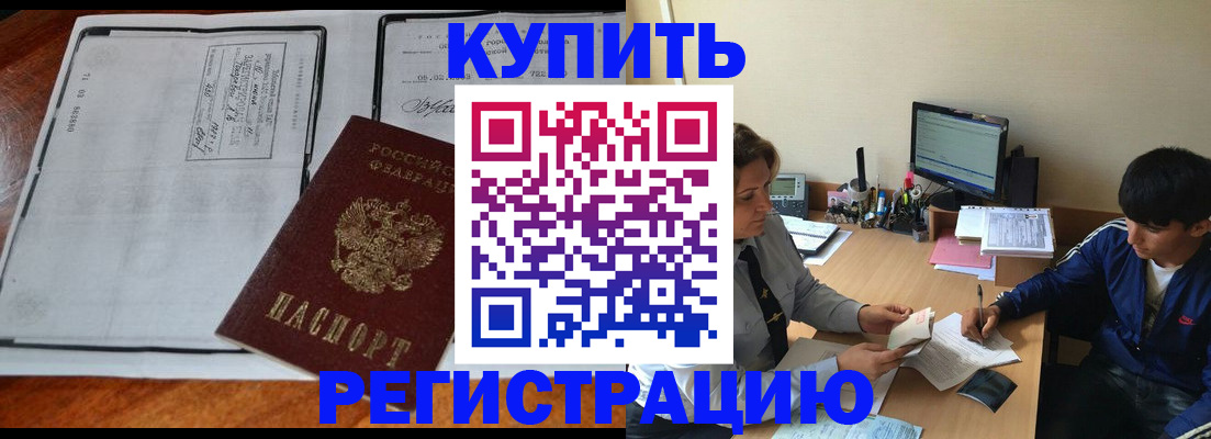 прописка для кредита в Азове