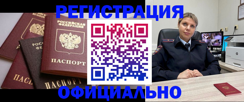 временная регистрация адрес в Азове