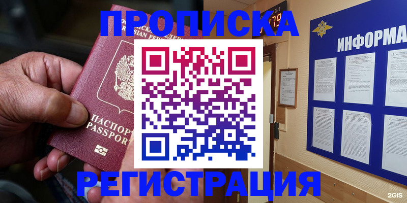 прописка гарантия в Азове