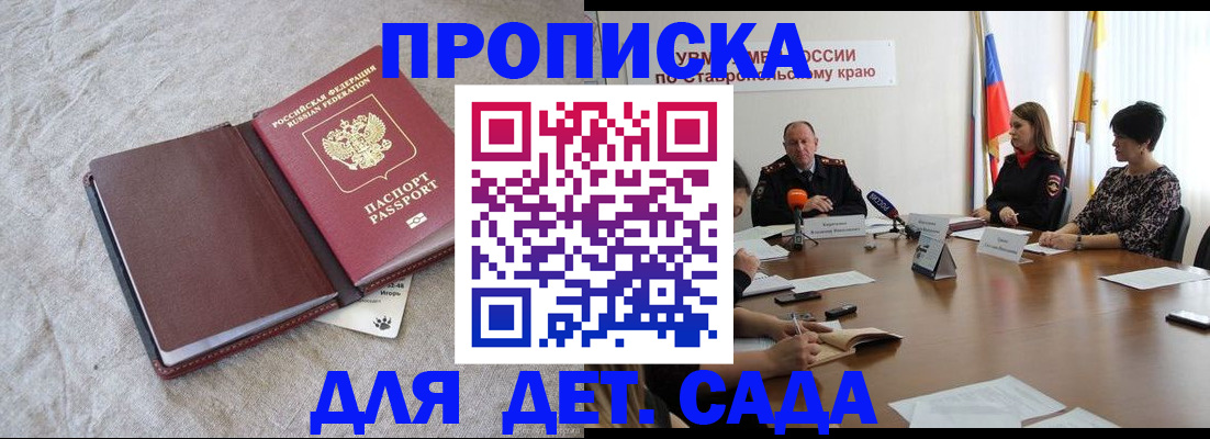 прописка ребенка в Азове