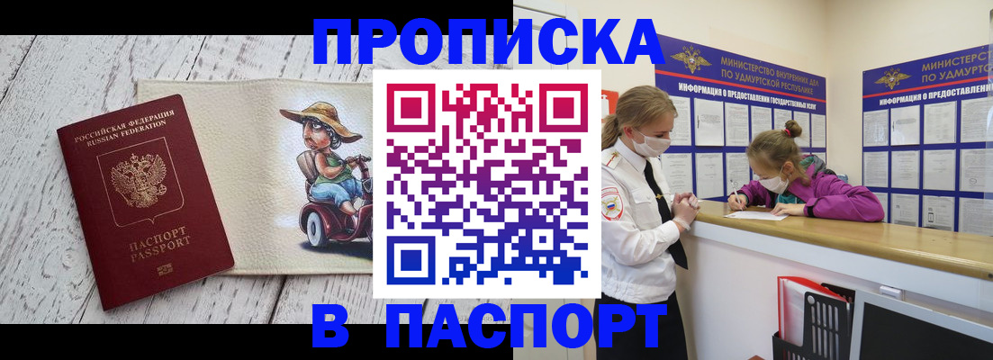 прописка ребенка в Азове