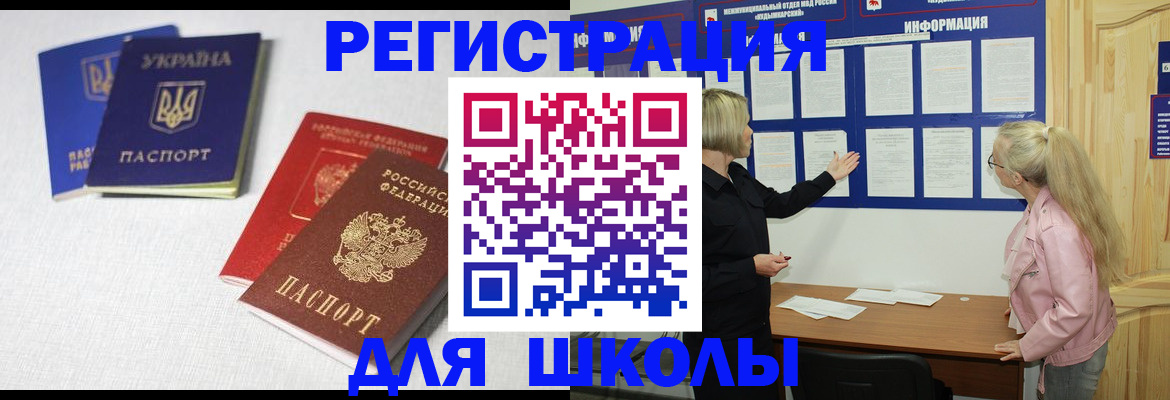 временная регистрация купить в Азове
